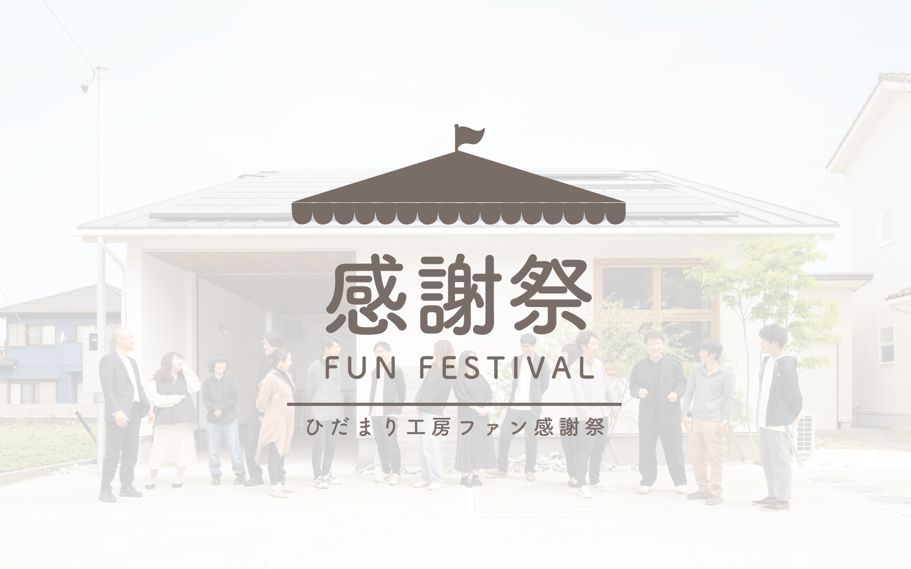 6月2日開催【ファン感謝祭】についてのお詫びとお知らせ