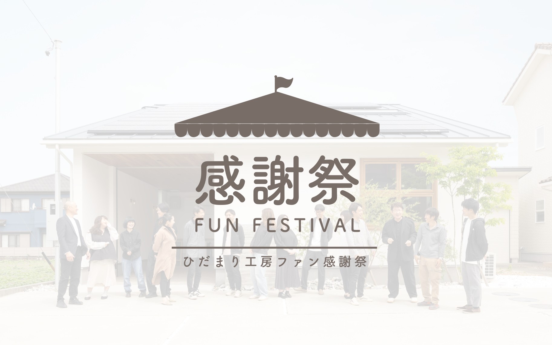 06.02sun ひだまり工房ファン感謝祭