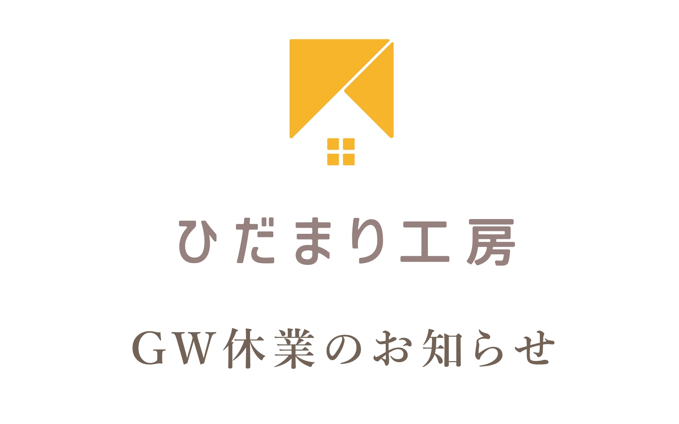 GW休業のお知らせ